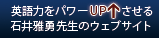 石井雅勇ウェブサイト
