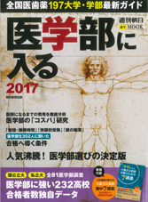 ≪医学部に入る2016≫